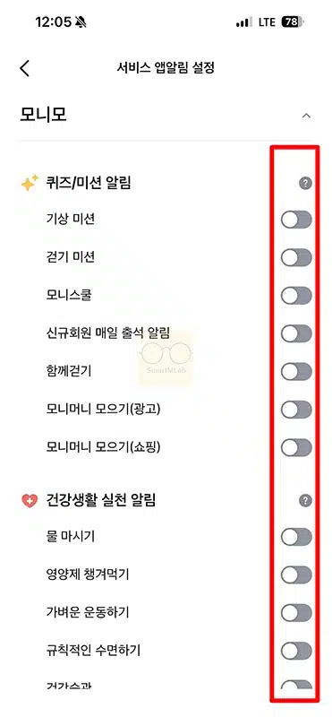 모니모 앱 광고 알림 끄는 방법 2가지