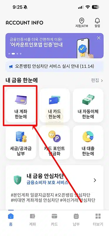 우리은행 계좌번호 조회 하는 법, 모를 때 간단하게 찾기