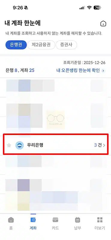 우리은행 계좌번호 조회 하는 법, 모를 때 간단하게 찾기