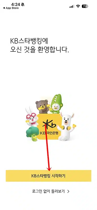 KB스타뱅킹 가입 방법, 설치부터 로그인까지 한 번에 정리