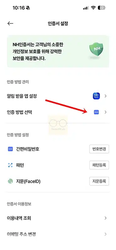 NH인증서 인증 변경 방법, 간편비밀번호·패턴·지문 설정 정리