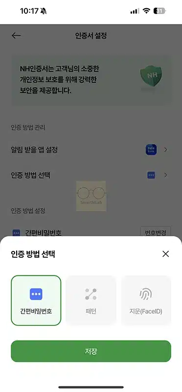 NH인증서 인증 변경 방법, 간편비밀번호·패턴·지문 설정 정리