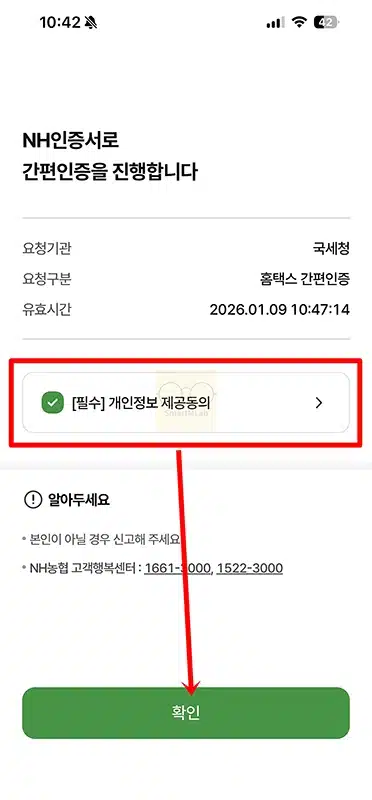NH인증서 인증방법, 국세청 홈택스에서 사용하기