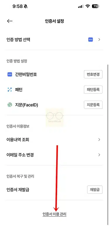 NH인증서 폐기 방법, 간단하게 앱에서 삭제하기