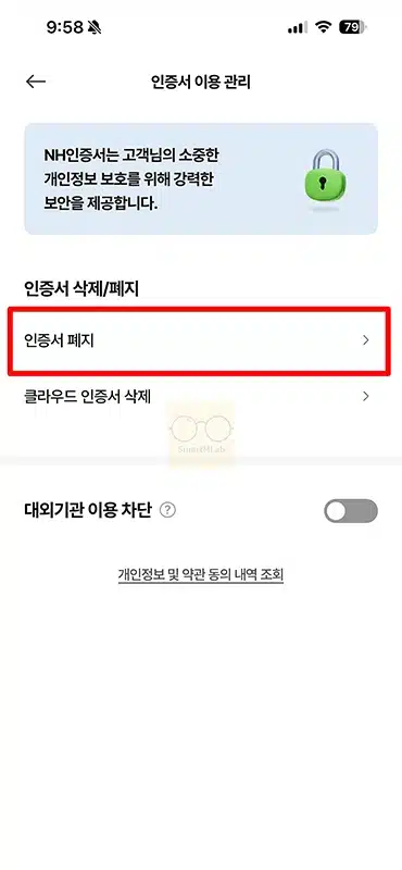 NH인증서 폐기 방법, 간단하게 앱에서 삭제하기