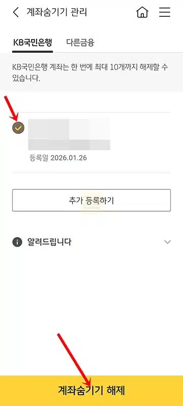 국민은행 계좌 숨기기 해제 방법, 설정부터 해지까지 한 번에