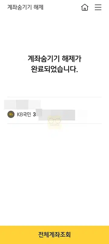 국민은행 계좌 숨기기 해제 방법, 설정부터 해지까지 한 번에
