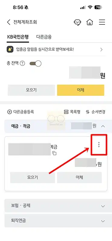 국민은행 계좌 숨기기 해제 방법, 설정부터 해지까지 한 번에