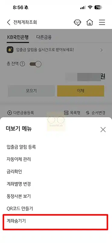 국민은행 계좌 숨기기 해제 방법, 설정부터 해지까지 한 번에