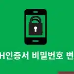 농협 NH인증서 비밀번호 변경 방법, 찾기까지 정리