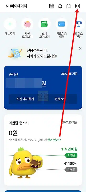 농협 마이데이터 가입 및 해지 방법 한눈에 정리