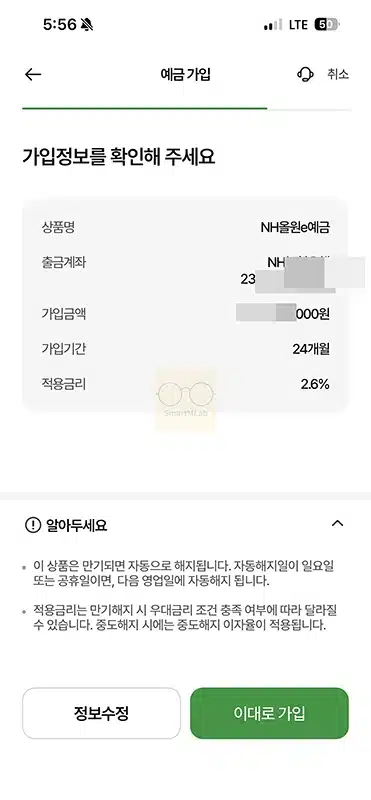 농협 예금 가입 방법, 간단하게 NH스마트뱅킹으로 진행하기