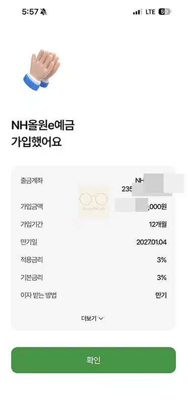 농협 예금 가입 방법, 간단하게 NH스마트뱅킹으로 진행하기