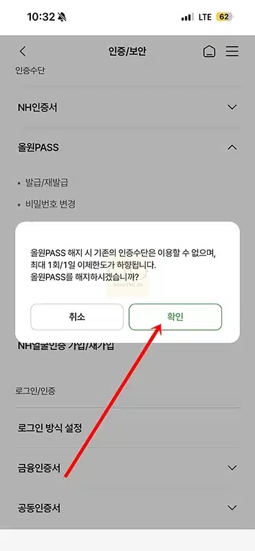 농협 올원PASS 삭제 방법 정리 간단하게 해지 진행하기