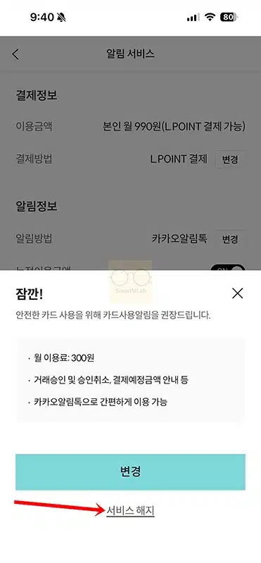 롯데카드 크레딧케어 해지 방법 정리 (모바일, 고객센터)