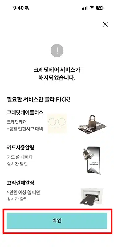 롯데카드 크레딧케어 해지 방법 정리 (모바일, 고객센터)