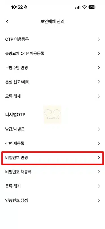 우리은행 모바일 OTP 비밀번호 변경 방법, 모를 때 재등록하기