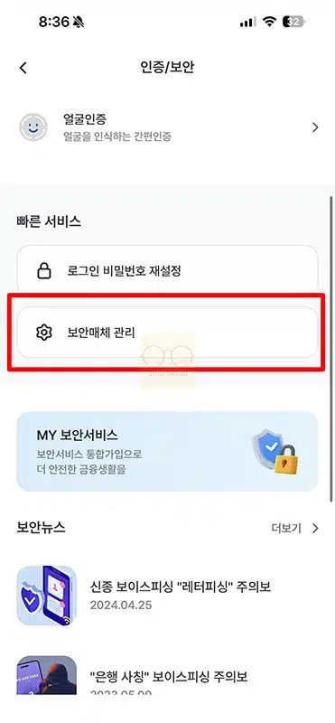 우리은행 모바일 OTP 일련번호 직접 생성하는 방법