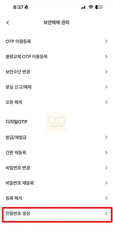 우리은행 모바일 OTP 일련번호 직접 생성하는 방법