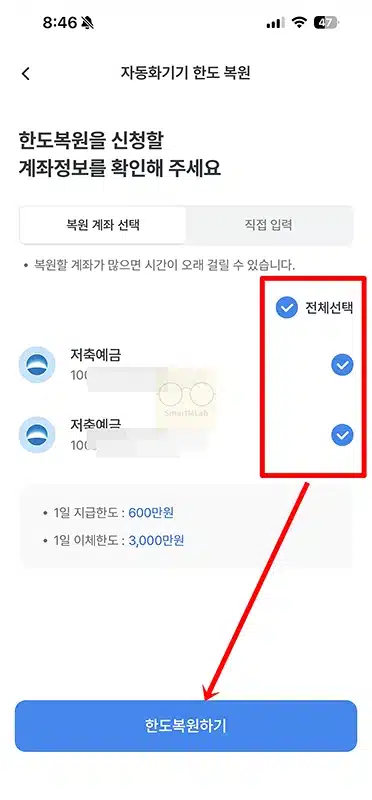우리은행 자동화기기 한도 복원 방법 (ATM 출금,이체 한도)