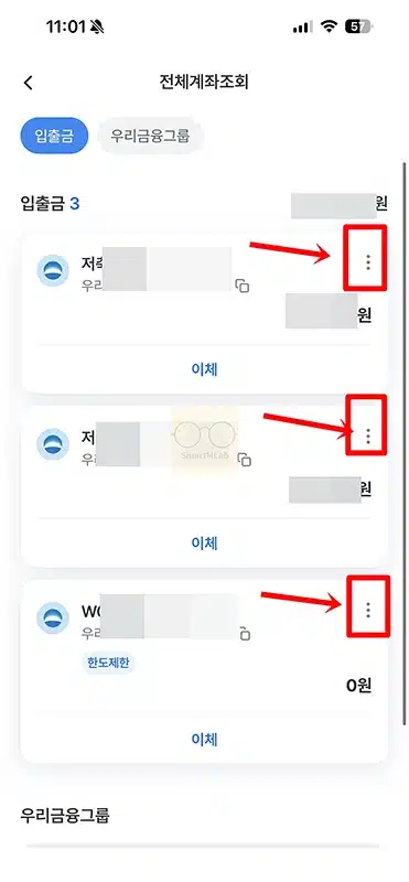 우리은행 통장 미정리 거래내역 삭제 방법 정리 (우리WON뱅킹, 은행 방문 기준)