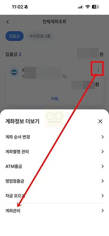 우리은행 통장 미정리 거래내역 삭제 방법 정리 (우리WON뱅킹, 은행 방문 기준)