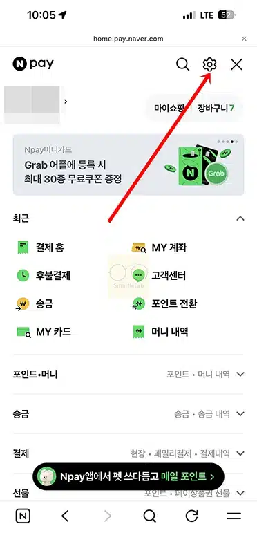 네이버페이 간편결제 계좌 연결 및 해제(삭제)까지 정리