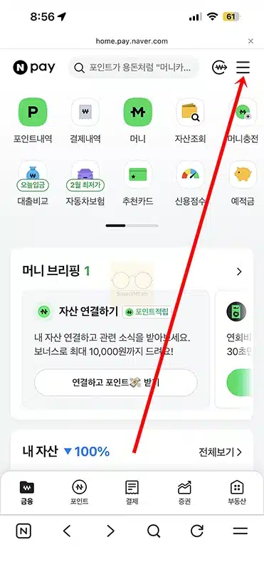 네이버페이 후불결제 가입 방법부터 조건, 한도, 거절 사유까지 총정리