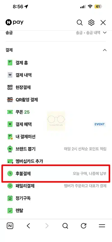 네이버페이 후불결제 가입 방법부터 조건, 한도, 거절 사유까지 총정리