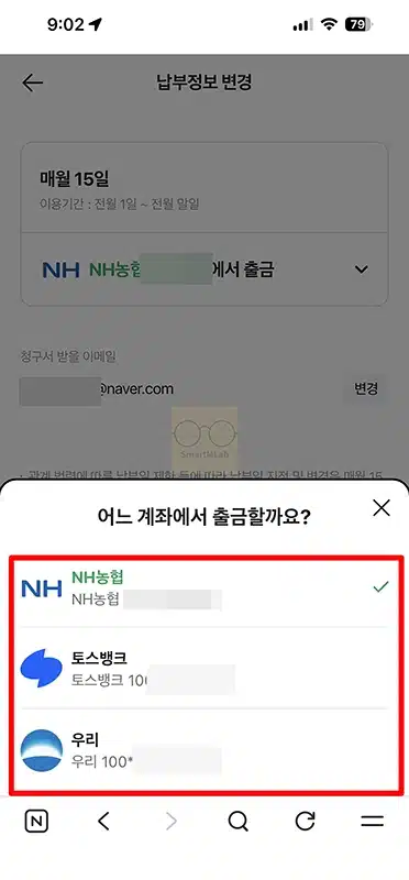 네이버페이 후불결제 납부방법 변경 방법 및 납부일 변경 가능 여부
