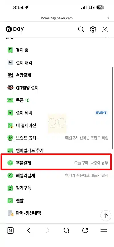 네이버페이 후불결제 해지 방법, 재가입 시 주의할 점 정리