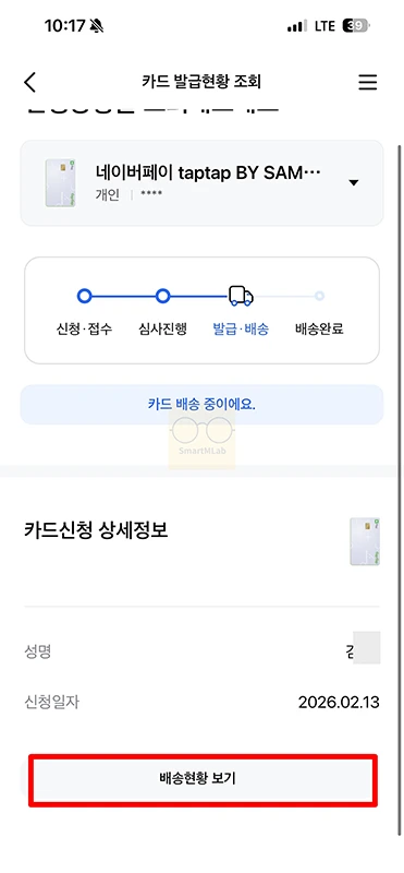 삼성카드 발급상황 조회 및 배송진행현황 확인 방법 정리