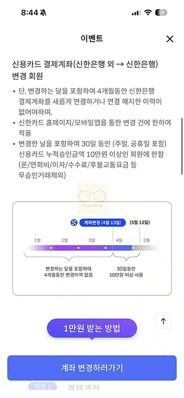 신한카드 결제계좌 변경 방법, 카드별 분리 가능 여부 및 1만원 이벤트 정리
