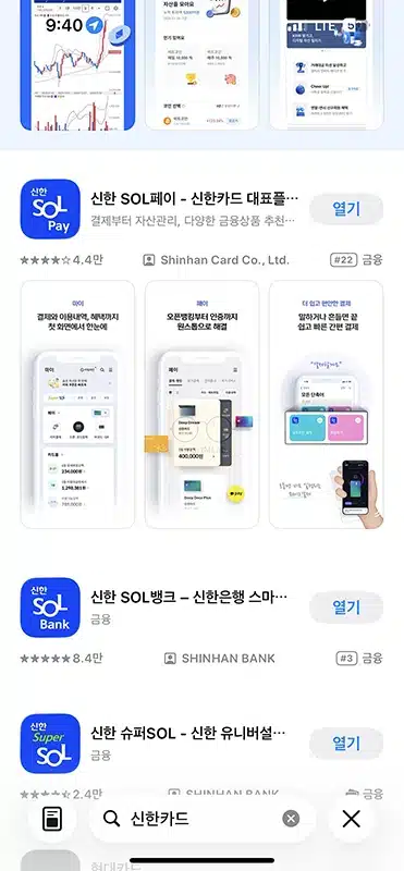 신한카드 앱 설치 및 신한 SOL페이 가입 정리
