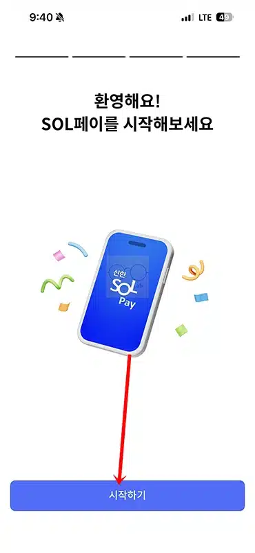 신한카드 앱 설치 및 신한 SOL페이 가입 정리