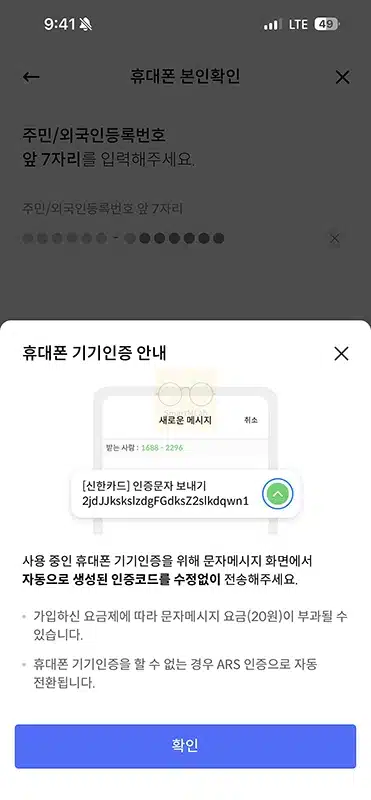 신한카드 앱 설치 및 신한 SOL페이 가입 정리