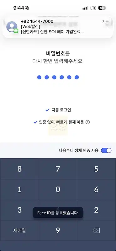 신한카드 앱 설치 및 신한 SOL페이 가입 정리