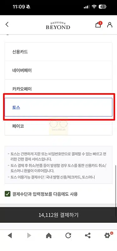 토스페이 쿠폰 결제 방법, 적용 후 할인 확인까지 한 번에 정리