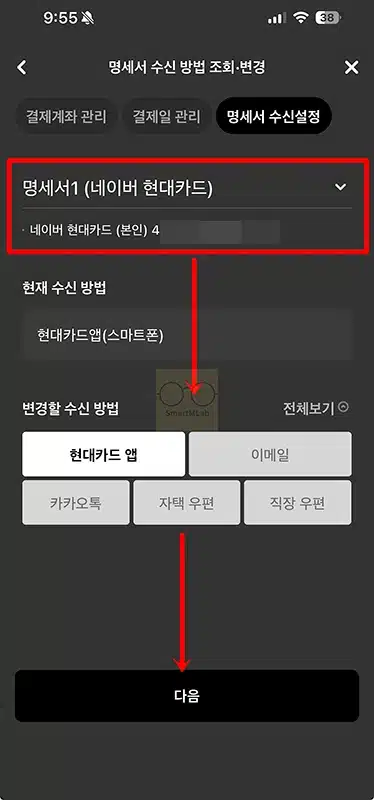 현대카드 명세서 수령 방법 변경 정리(앱, 이메일, 카카오톡, 우편 등)