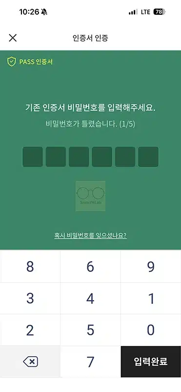 PASS 인증서 비밀번호 변경 방법, 분실 시 재설정까지 정리