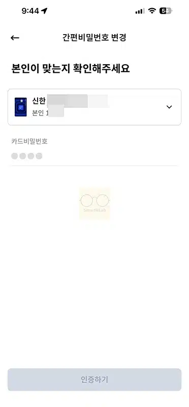 신한 SOL페이 간편 비밀번호 찾기 및 변경하는 쉬운 방법