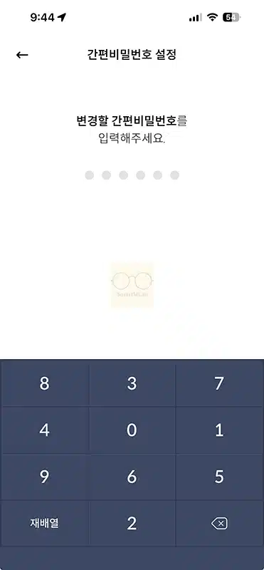 신한 SOL페이 간편 비밀번호 찾기 및 변경하는 쉬운 방법