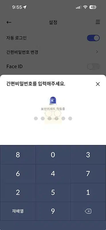신한 SOL페이 간편 비밀번호 찾기 및 변경하는 쉬운 방법