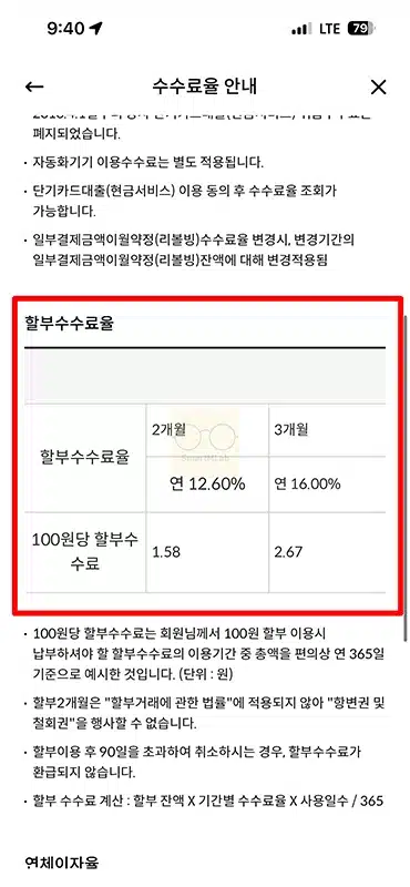 신한카드 할부 수수료 확인 및 할부이자 계산 방법