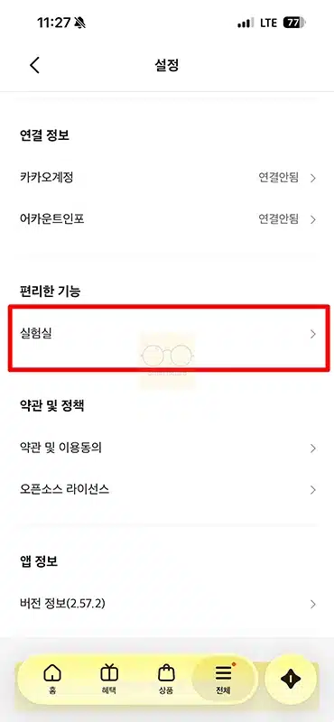 카카오뱅크 로그아웃 방법 3가지 (버튼, 흔들기, 앱 삭제)