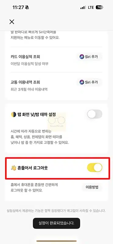 카카오뱅크 로그아웃 방법 3가지 (버튼, 흔들기, 앱 삭제)