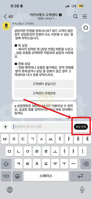 카카오뱅크 상담원 연결 방법, 고객센터 전화번호 및 문의 방법 정리