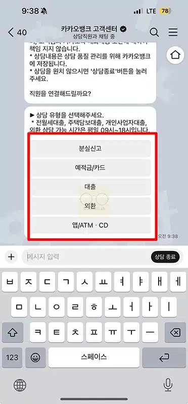 카카오뱅크 상담원 연결 방법, 고객센터 전화번호 및 문의 방법 정리