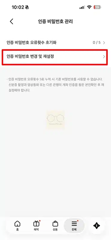 카카오뱅크 인증 비밀번호 변경 방법, 찾기부터 재설정까지 정리