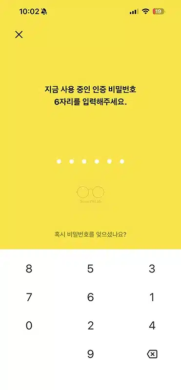 카카오뱅크 인증 비밀번호 변경 방법, 찾기부터 재설정까지 정리